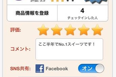 KDDI、クチコミ共有 itemloupeのiOS版を提供開始 画像