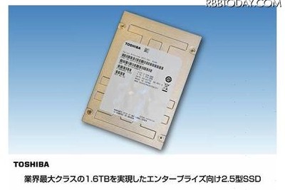 東芝、1.6TB SSDを製品化 画像