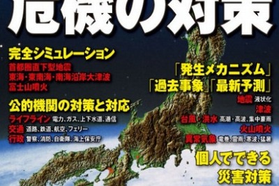 昭文社、自然災害対策がわかる「なるほど知図帳 日本の自然災害」を8/30に発売 画像