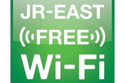 JR東、訪日外国人向け無線LANサービスを無償提供 画像