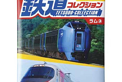 ロッテ、JR列車のフォトカード入り「鉄道コレクションラムネ」発売 画像