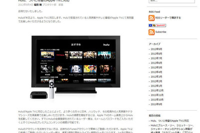Hulu、Apple TVに対応 画像
