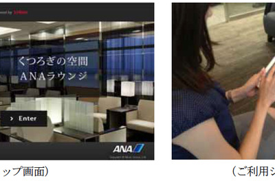 ANA、伊丹空港のラウンジでデジタルコンテンツを提供 画像