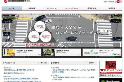 日本駐車場開発の通期決算、駐車場運営好調で営業利益が過去最高 画像