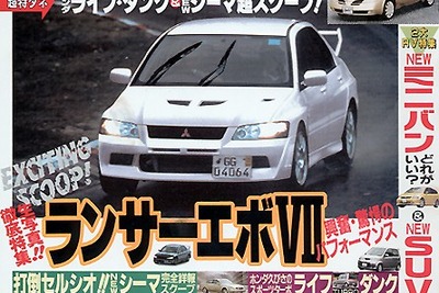 『ランエボVII』をニュルブルクリンクで目撃、写真ゲット!! 画像