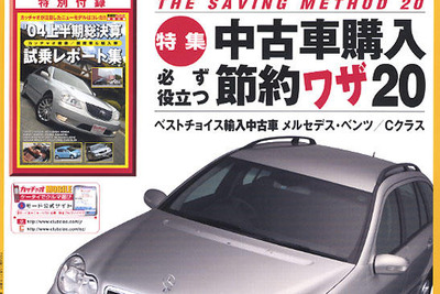 読んで損なし!!　中古車購入の節約ワザ20 画像