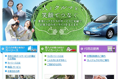 住友三井オートサービス、道路交通安全の国際規格案で認証取得 画像