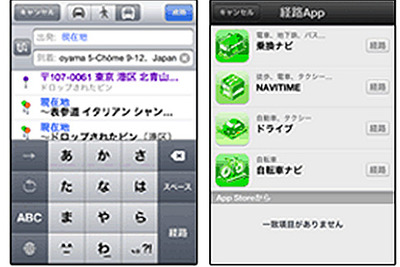 乗換NAVITIMEなど、iOS 6「マップ」アプリに連動  画像