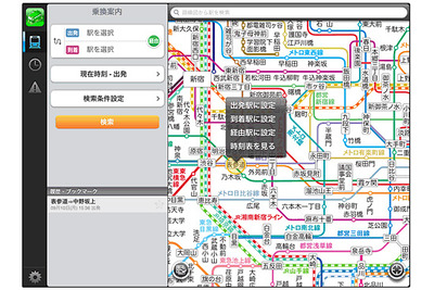 乗換NAVITIME がiPadにも対応… 3ペイン表示で見やすく  画像