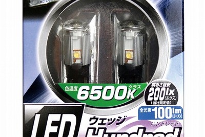 カーメイト、リフレクターを均一に明るく照らすLEDウェッジバルブ発売 画像