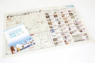 富士通テン、神戸ジャズストリートなどに協賛…無料ガイドマップも制作  画像