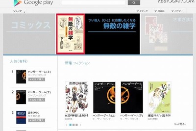 グーグル、電子書籍サービス「Google Playブックス」を日本でも提供開始 画像