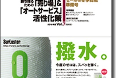 自動車用品市場専門誌『AM NETWORK』が休刊 画像