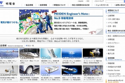 明電舎、マレーシア大型鉄道プロジェクト向けの電力設備を受注 画像