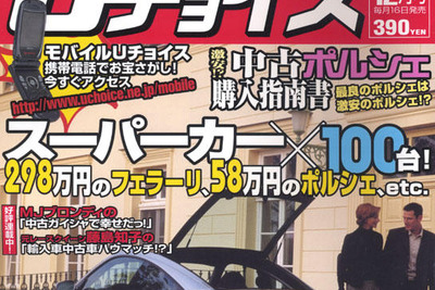 レンジローバーを査定! 元レースクイーンで現役レーサーの眼力やいかに? 画像