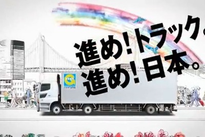 【トラックの日】全ト協、10月9日にラジオドラマを放送 画像