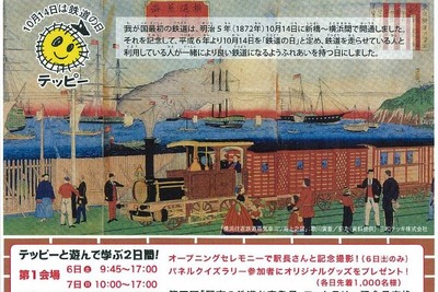 【鉄道の日】10月14日に向けて催し物続々…10月6・7日は首都圏で2大鉄道イベント 画像