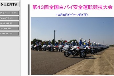 全国白バイ安全運転競技大会が開催…華麗な運転テクニックを披露 画像