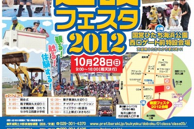 建設フェスタ2012を開催…10月28日 画像