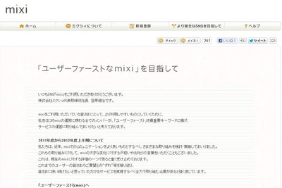 mixiの「足あと」復活 画像