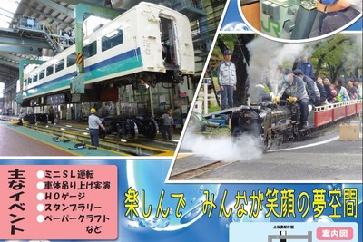 【鉄道の日】10月13・14日の週末は各地で鉄道祭り…北海道・東北での催し物 画像