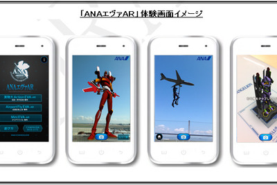 全日空、ANAカラーのエヴァ初号機が出現 画像