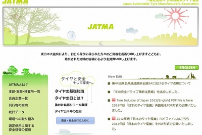 日本自動車タイヤ協会、タイヤ点検を東名浜名湖SAで実施…10月26日 画像