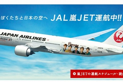 JAL、「嵐」特別デカール機を就航「ぼくたちと日本の空へ」  画像
