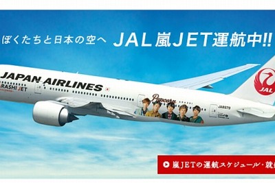 JAL、「嵐」特別デカール機を就航「ぼくたちと日本の空へ」 画像