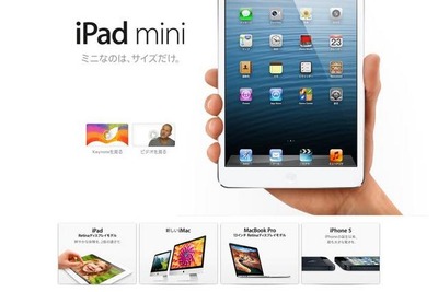 7.9インチ、LTE対応「iPad mini」発表…Wi-Fiモデルは2万8800円から 画像