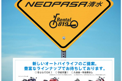レンタルバイクでツーリング合コン…11月24日 画像