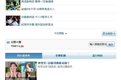 DeNA、台湾「Yahoo!奇摩」と業務提携 画像