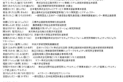 総務省、「パーソナルデータの利用・流通に関する研究会」を開催 画像