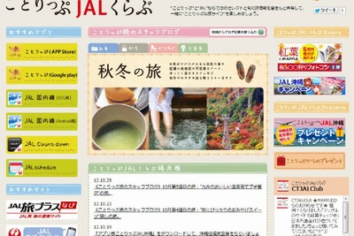 昭文社×JAL、女性向け旅情報サイトを公開 画像