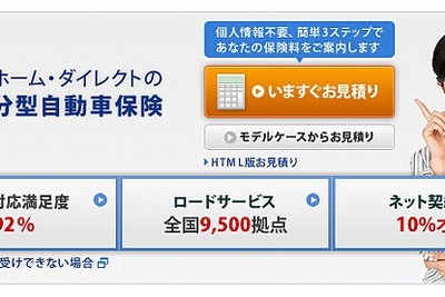 アメリカンホーム保険、生協組合員向けに集団扱い自動車保険をネットで募集開始 画像