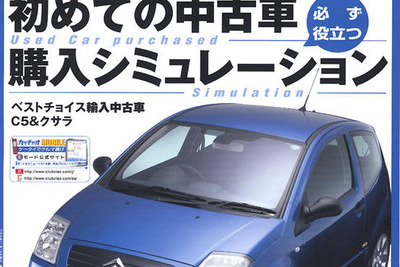 初めての中古車購入シュミレーション 画像