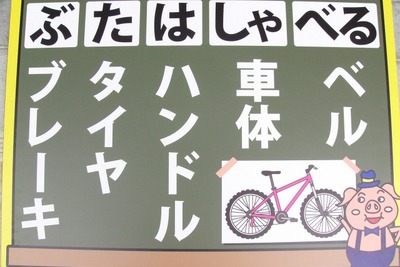 三井ダイレクト損保、「むじころう」「むじこりん」が小学校自転車安全教室に登場 画像