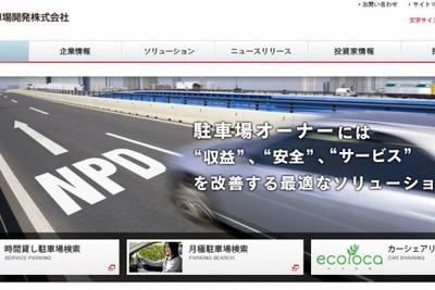 日本駐車場開発　時間貸駐車場運営で千葉進出 画像