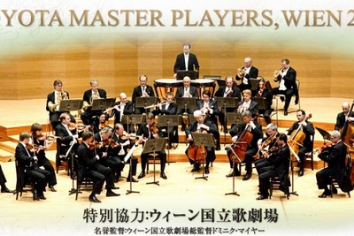 トヨタ・マスター・プレイヤーズ,ウィーン 3月30日から全国7公演 画像