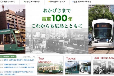 広島電鉄『電車開業100周年記念祭』を開催…花電車が復刻 画像