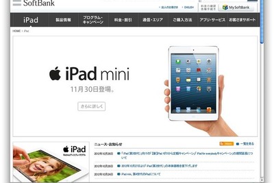 iPad mini 3G＋LTEがソフトバンクから発売…11月30日 画像