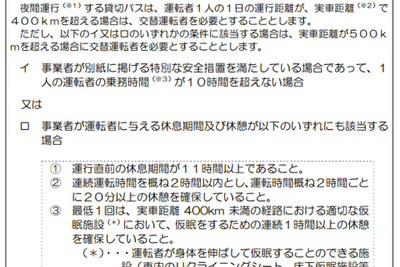 貸切バスにもワンマン400km規制…国交省 画像