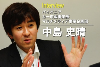 【インタビュー】“使いやすさ”を追求し尽くした先のエアージェスチャー…カロッツェリア 楽ナビ 開発者 画像