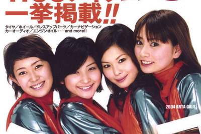 オートバックスの情報誌『Aセレクト』第2号発行 画像