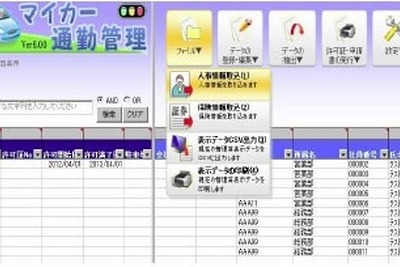 三井住友海上、企業向けリスク管理ソフトを提供開始…マイカー通勤管理業務をサポート 画像