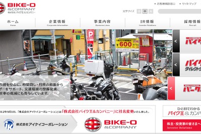 バイク王、二輪車の販売台数低迷や粗利悪化で業績見通しを下方修正 画像
