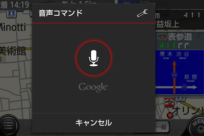 Android向けカーナビタイム、音声コマンド機能を追加 画像