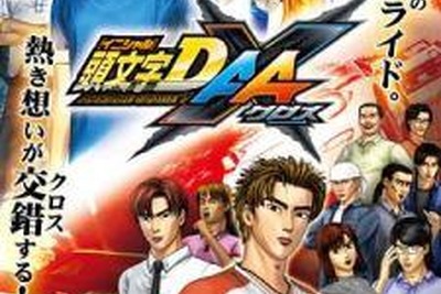 「頭文字D　ARCADE STAGE 7AAX」10周年アーケードゲーム稼働開始 画像