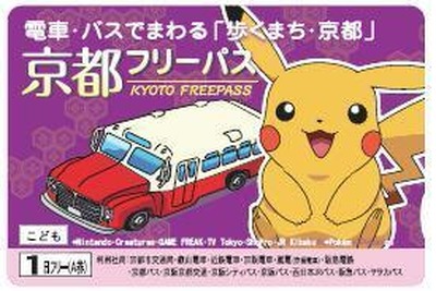 京都フリーパスにポケモンデザイン 画像