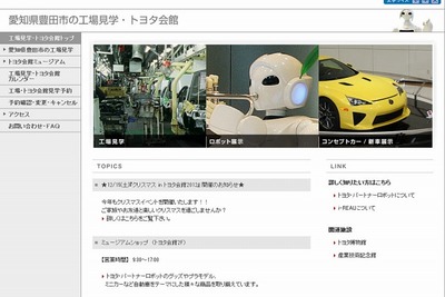 トヨタ自動車、トヨタ会館・工場見学者の累計1500万人を達成 画像